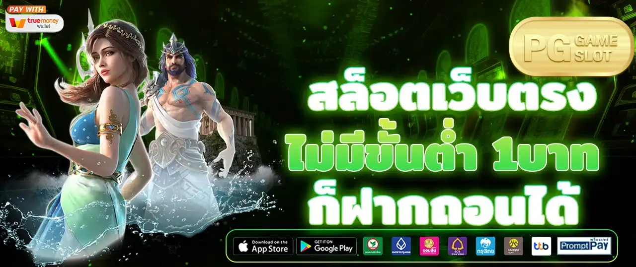 สมัครสมาชิก pg slot